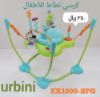 صورة كرسي نطاط للأطفال